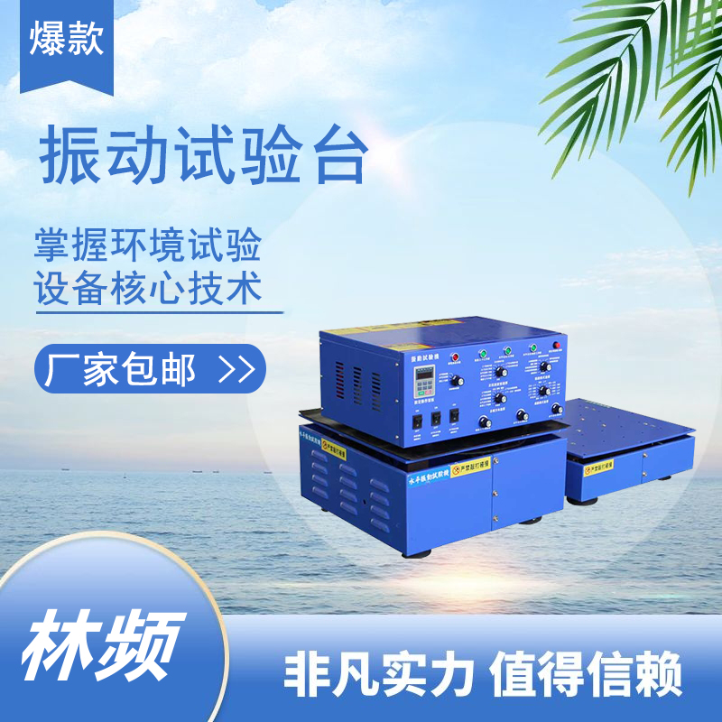 <b>模拟极端环境,电动振动试验台挑战产品极限</b>